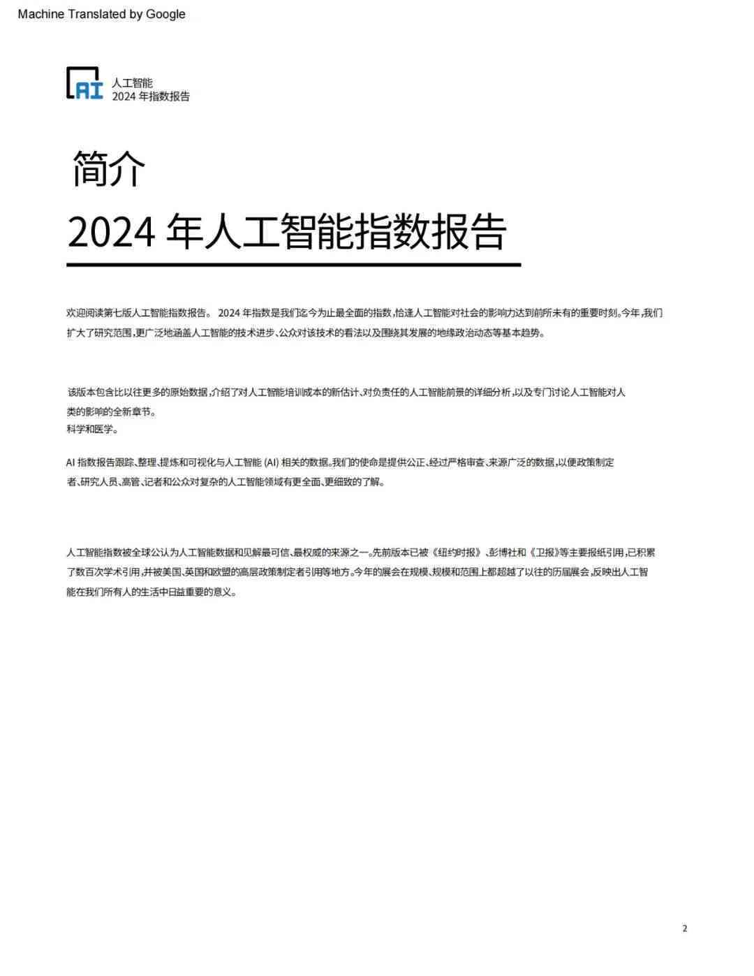 智能AI分析与总结报告模板：全面涵数据解读与应用策略