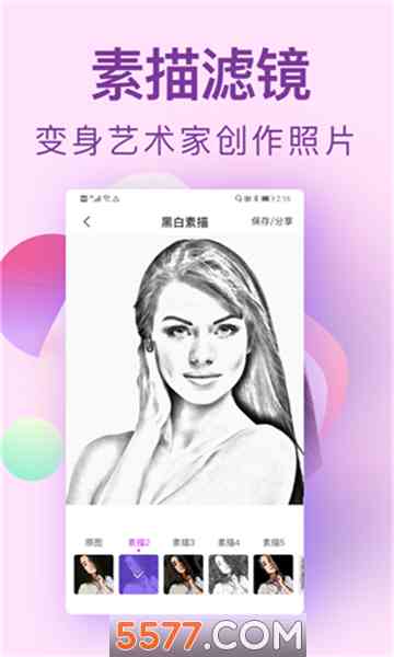 '一键在线生成速写素描画'