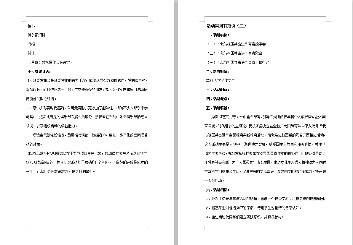 活动文案案例分享：经典范例与优秀策划范文精选