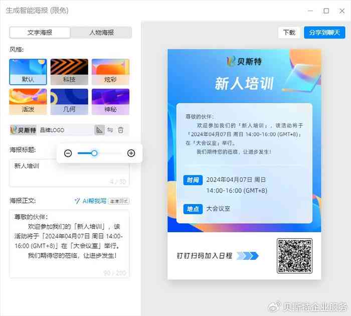 活动文案ai