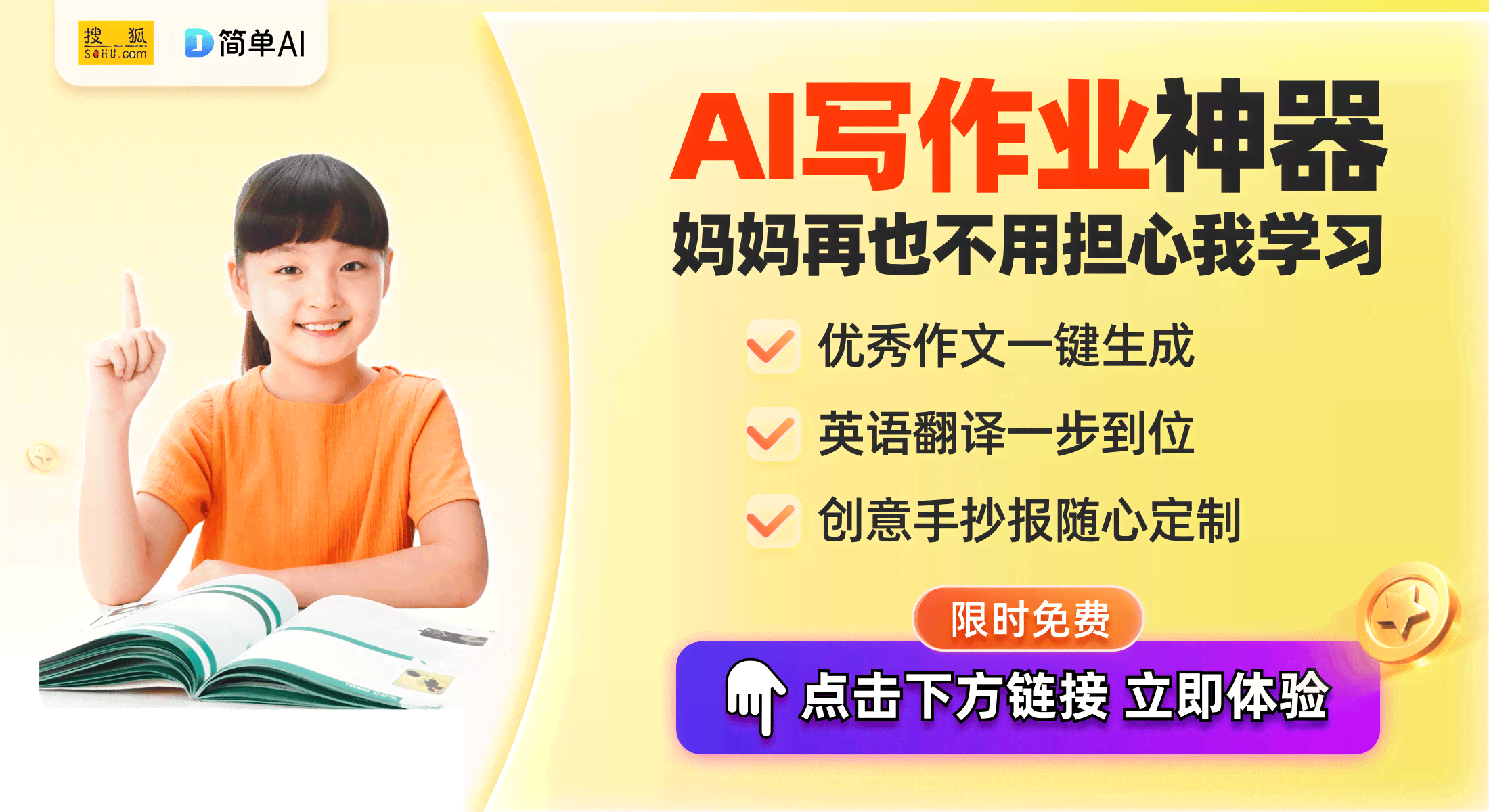 AI生成孩子写作业