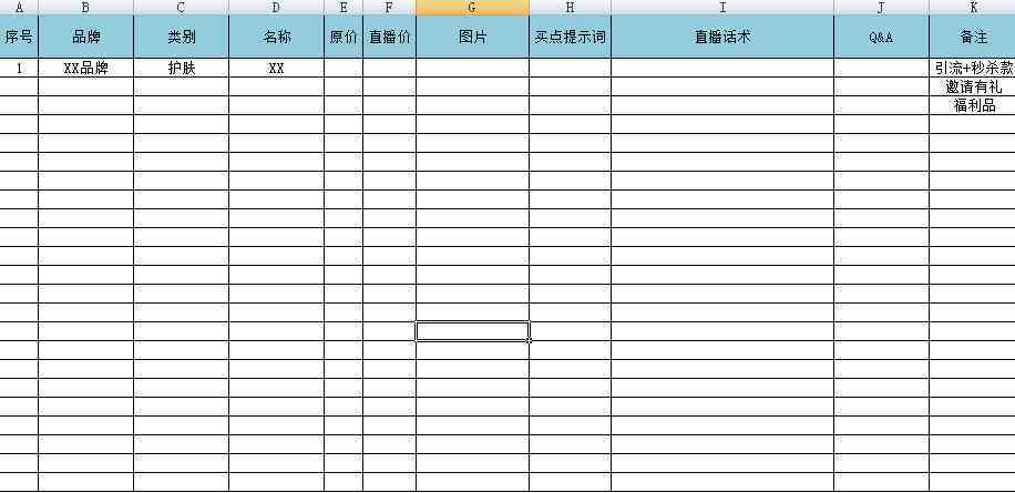 全方位通用直播引导脚本：涵互动与内容要点