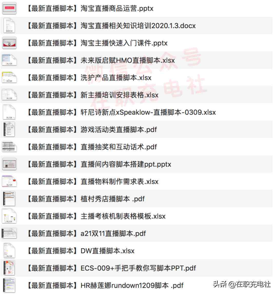 全方位通用直播引导脚本：涵互动与内容要点