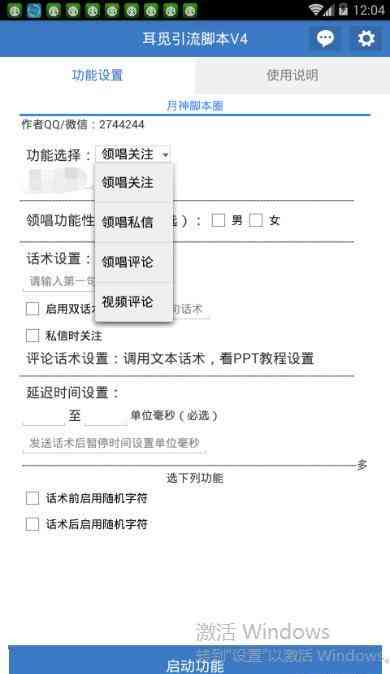 直播间直播脚本：撰写全流程、大纲及实用技巧解析