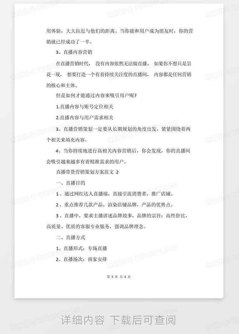 互动直播脚本撰写范例与创意指南