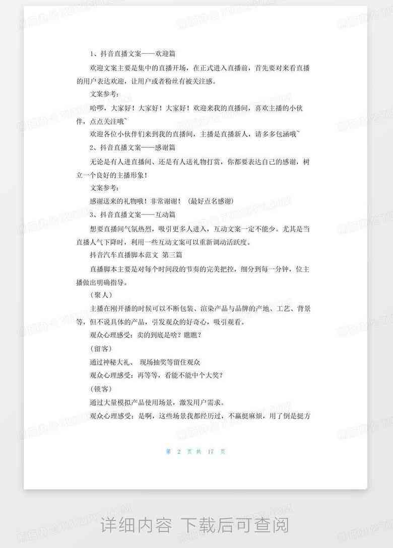 互动直播脚本撰写范例与创意指南