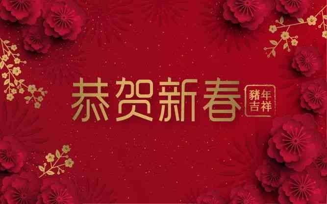 新春文案短句：干净霸气、2021唯美福