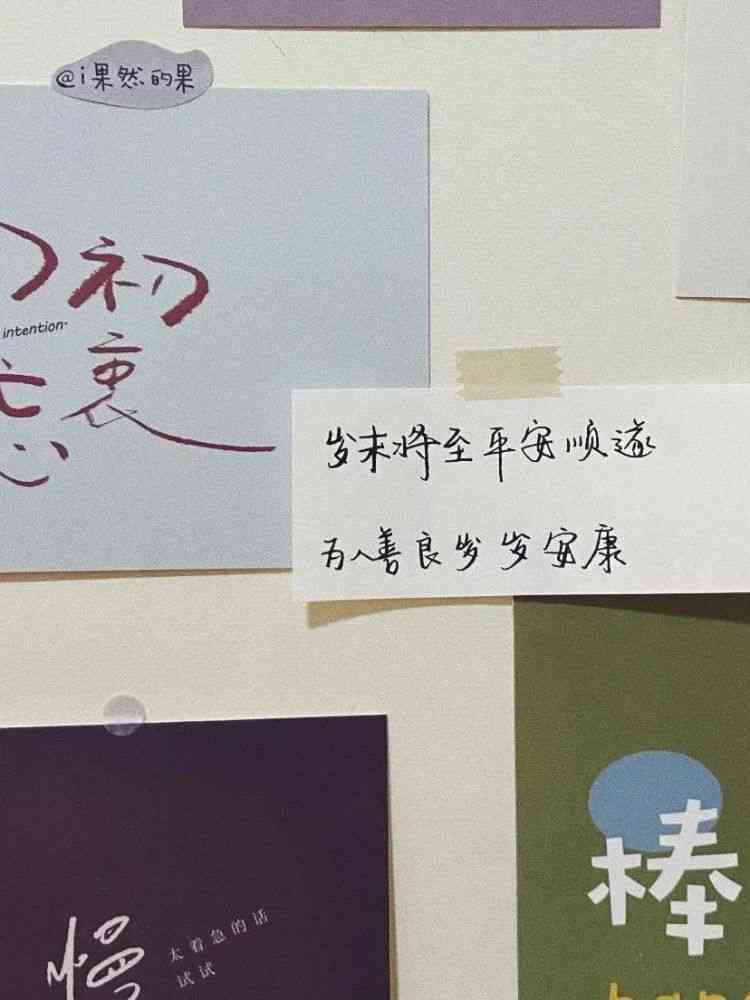 新春文案短句：干净霸气、2021唯美福