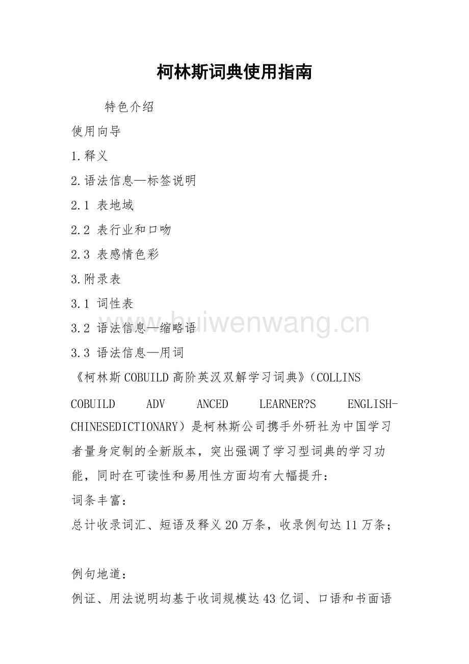 词典详细使用指南：功能解析与常见问题解答