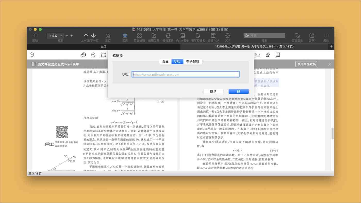 词典阅读pdf - 支持阅读模式与编辑功能