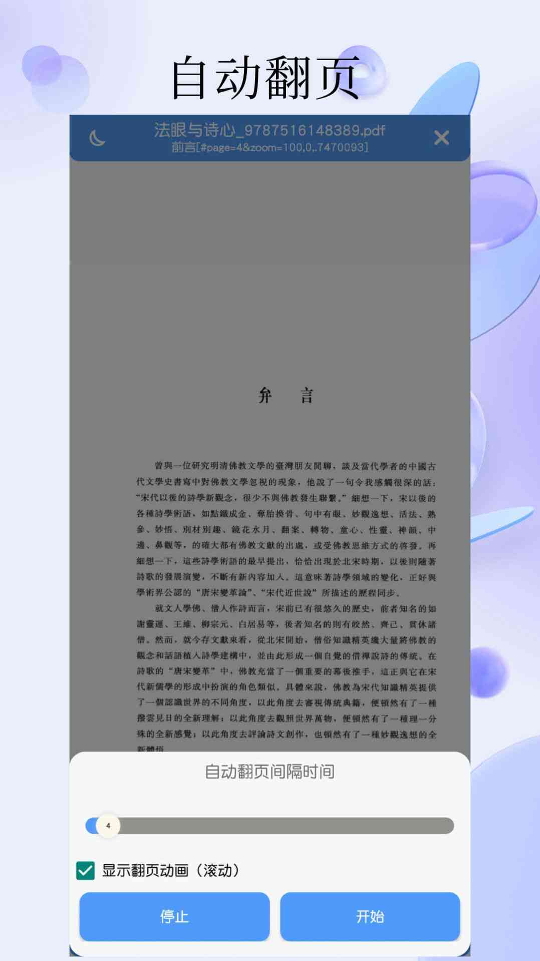 词典阅读pdf - 支持阅读模式与编辑功能