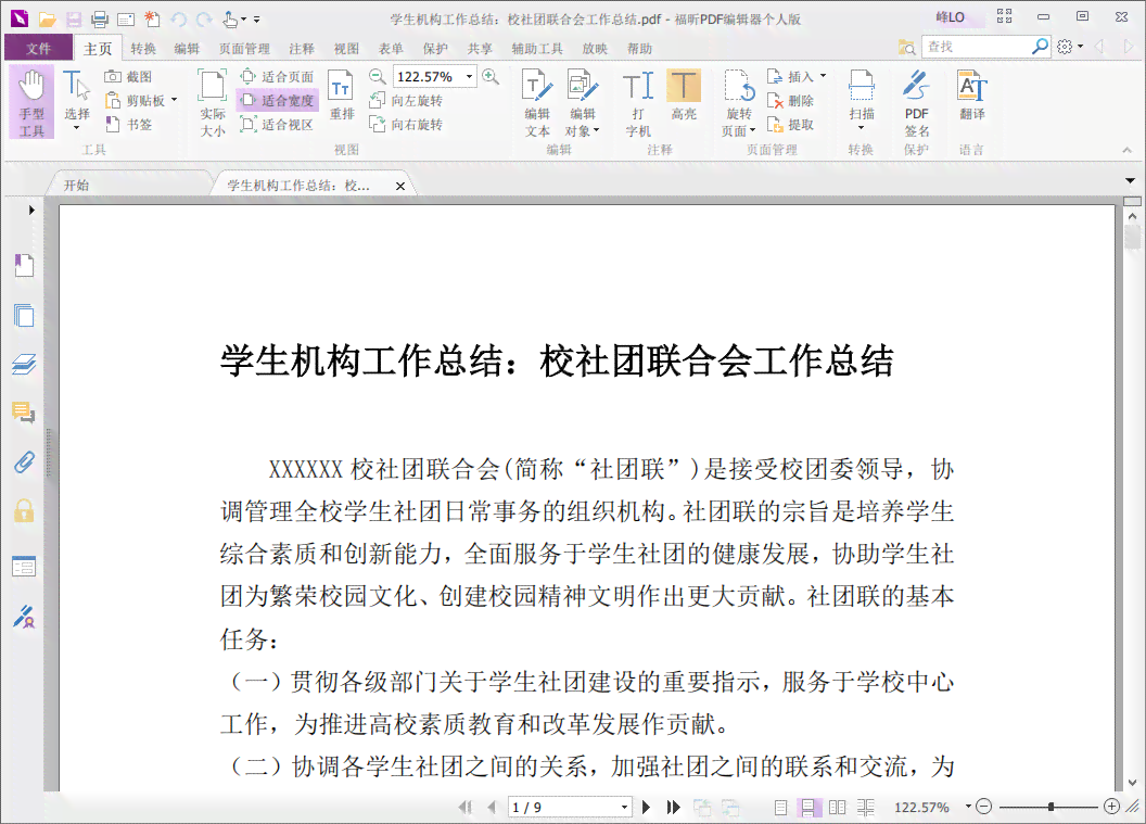 词典阅读pdf - 支持阅读模式与编辑功能