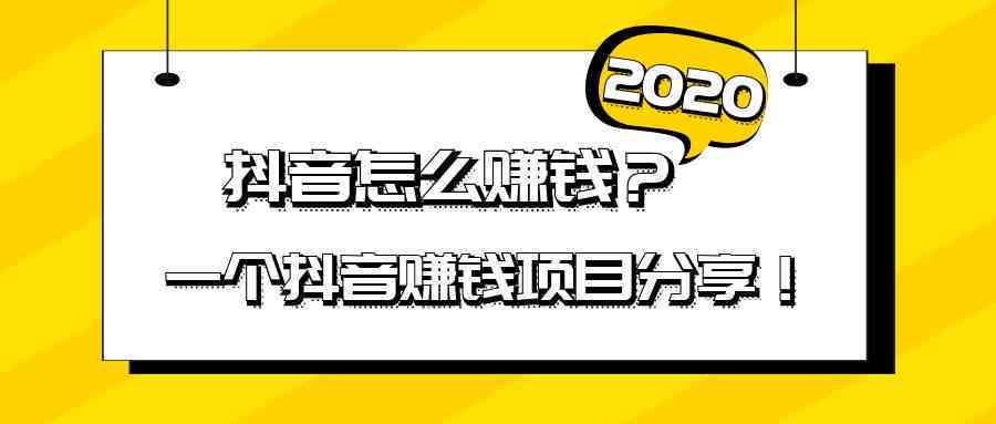 抖音豆包AI创作赚钱攻略：从入门到精通，全方位掌握变现技巧与策略