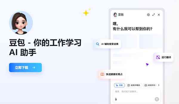 抖音豆包AI：轻松掌握创作技巧，打造热门短视频
