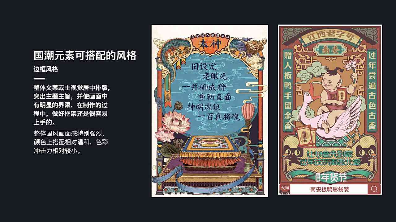 ai3d国潮风文案