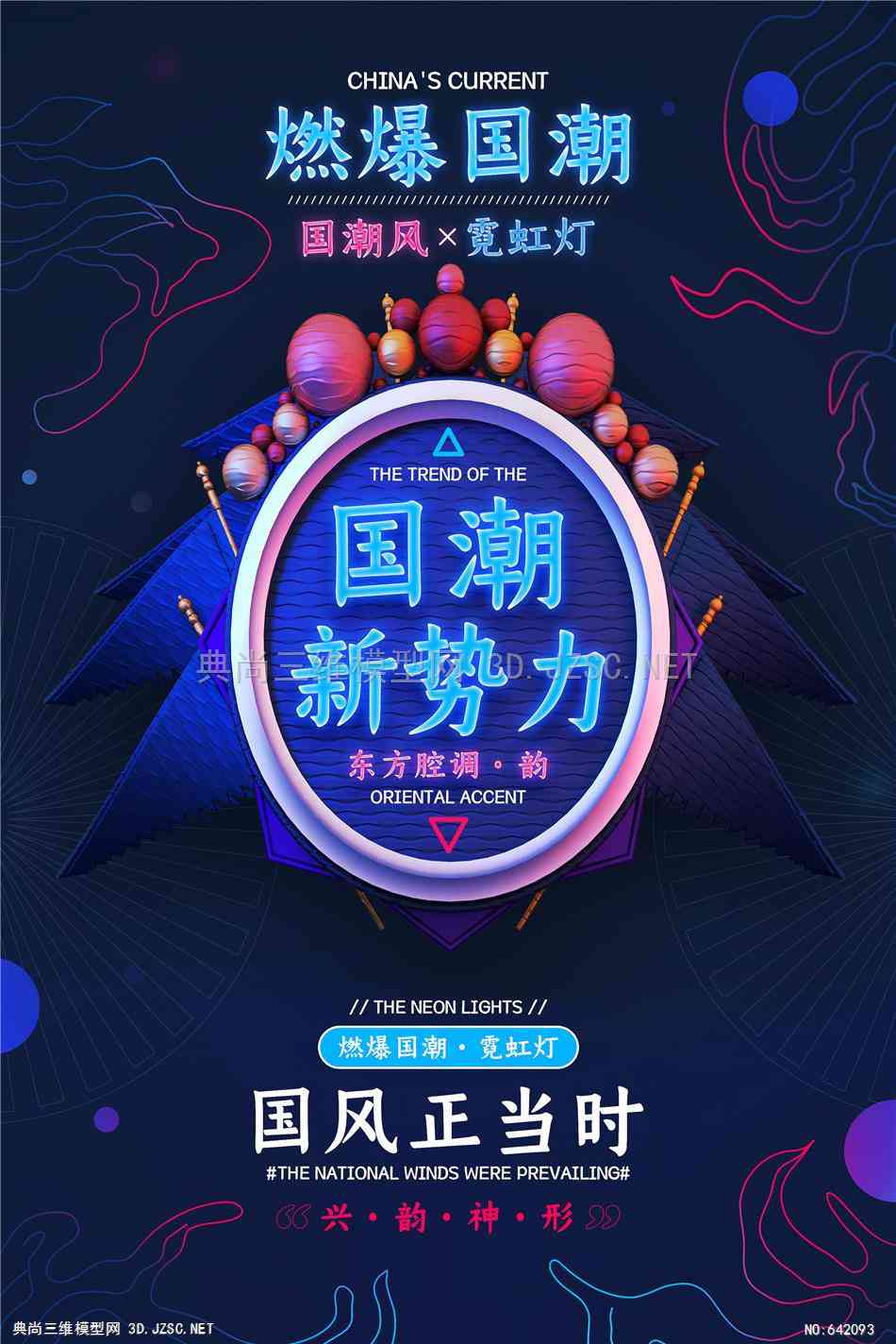 ai3d国潮风文案
