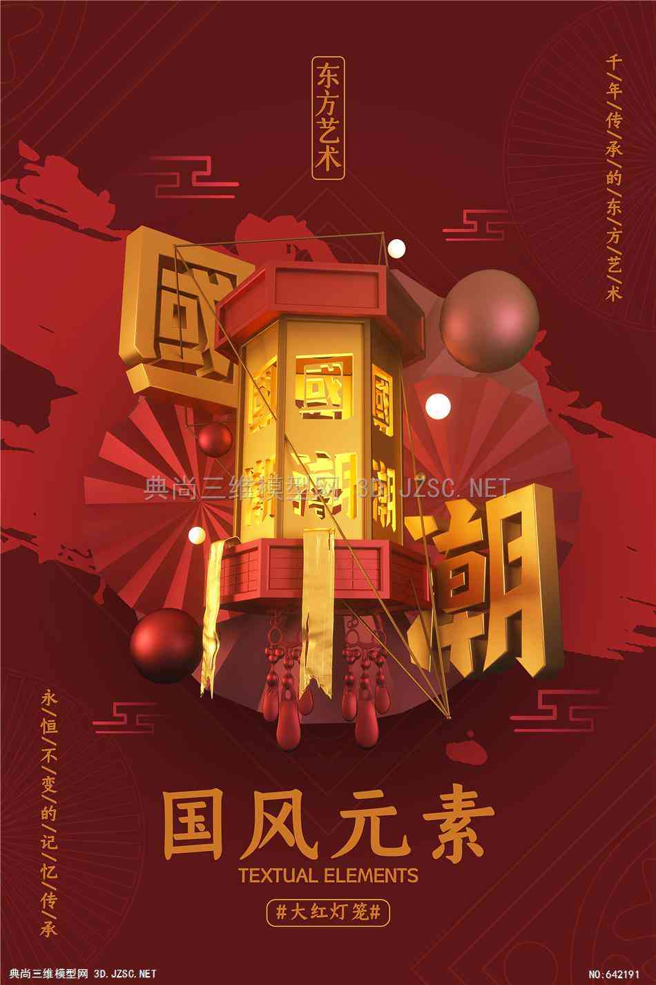 ai3d国潮风文案