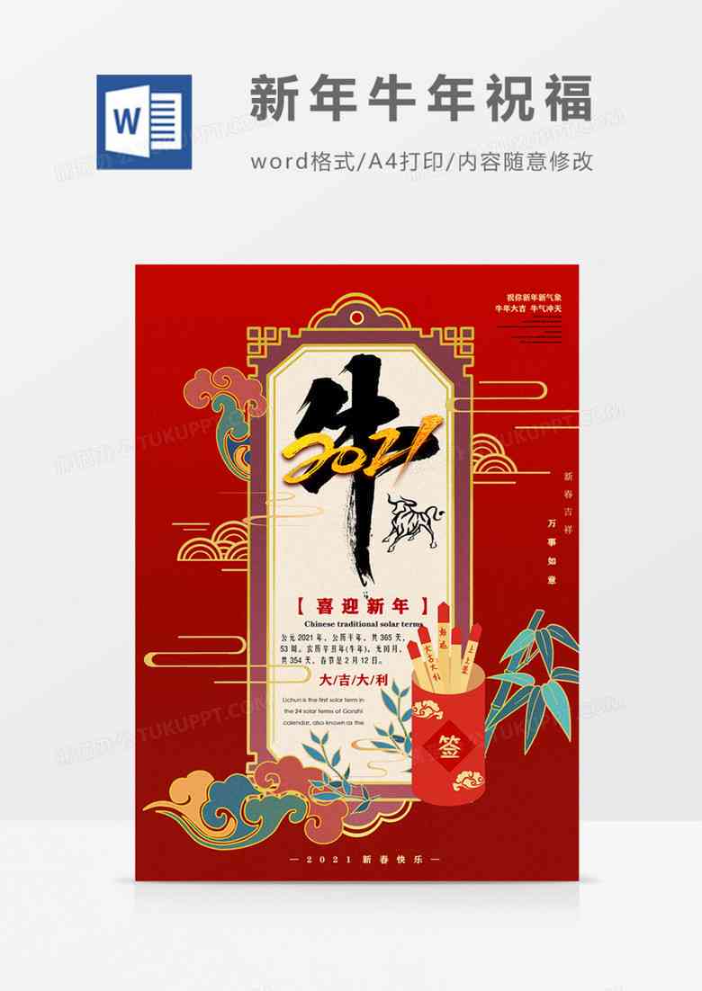 ai3d国潮风文案