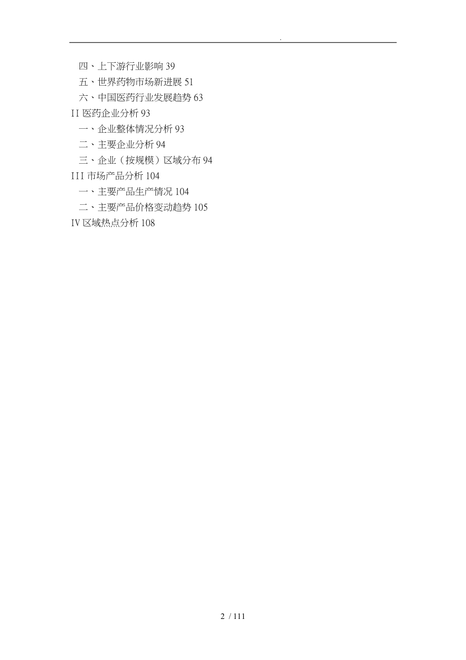 医疗市场分析报告模板：范文撰写、内容结构、行业市场分析及业论文小结