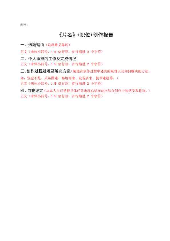 大学报告模板：写作指南与范文大全（包含格式、范例及撰写技巧）