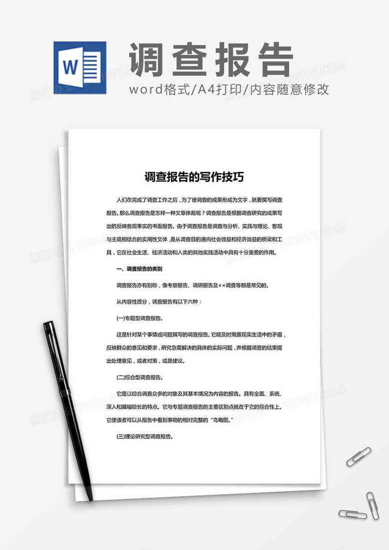 大学报告模板：写作指南与范文大全（包含格式、范例及撰写技巧）