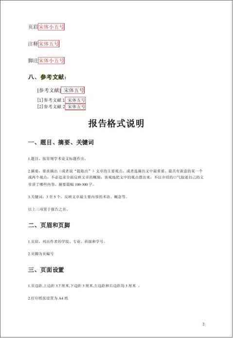 大学报告模板：写作指南与范文大全（包含格式、范例及撰写技巧）
