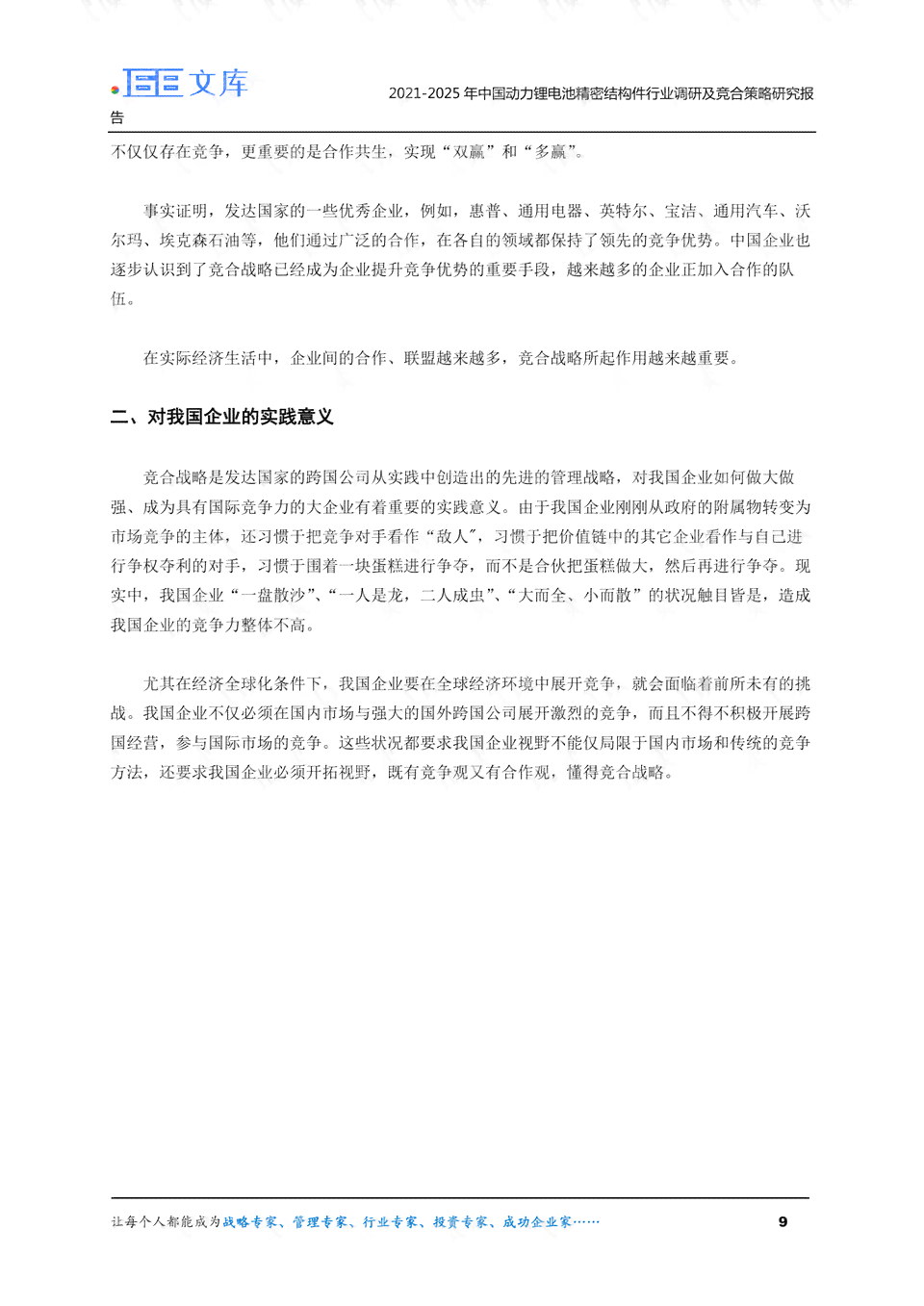 大学社会实践调研报告撰写指南：从标题拟定到全文结构解析