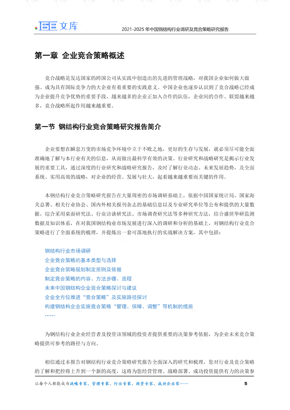 大学社会实践调研报告撰写指南：从标题拟定到全文结构解析