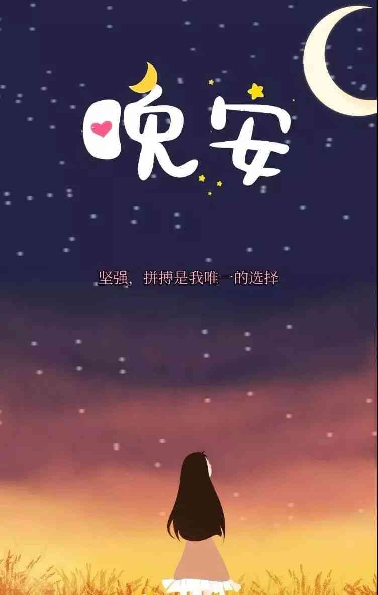 睡前爱情句子给女友的：暖情话与暖心句子集锦