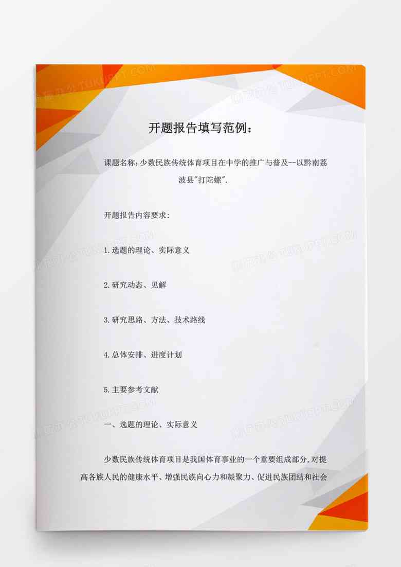 用什么AI写开题报告及软件推荐与APA格式指南