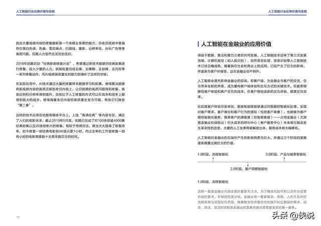 人工智能课程综合实践与成果分析报告：涵项目实、技术解析与应用前景