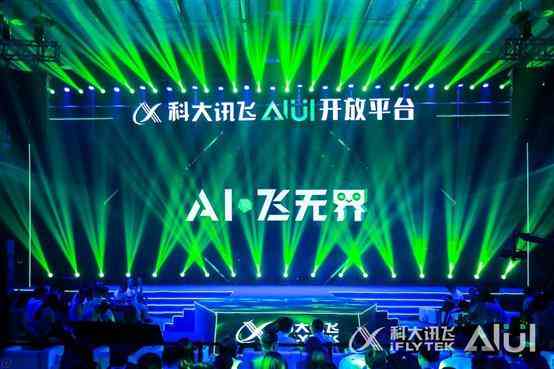 科大讯飞：引领前沿AI技术革新之路