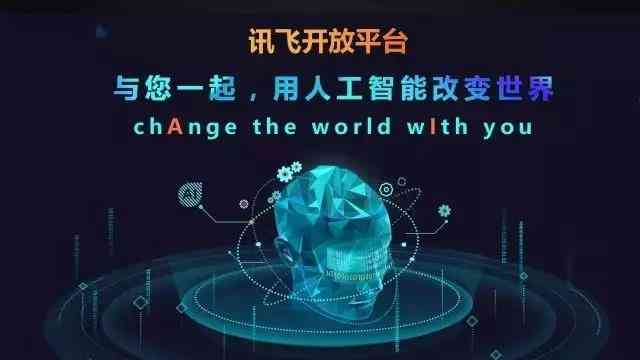 科大讯飞：引领前沿AI技术革新之路