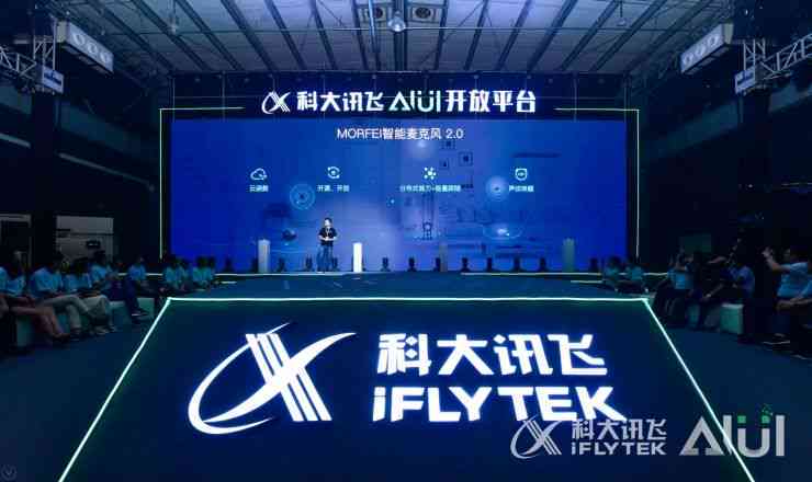 科大讯飞：引领前沿AI技术革新之路