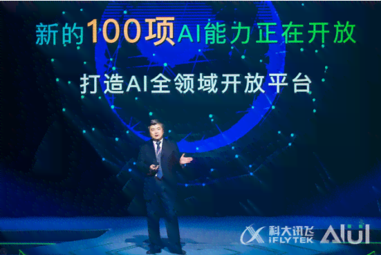 科大讯飞：引领前沿AI技术革新之路