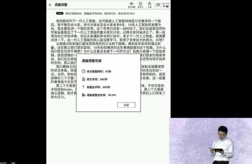 科大讯飞ai创作文案