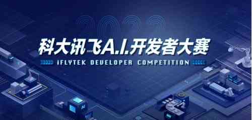 科大讯飞ai创作文案