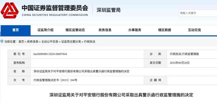 平安银行ai分析报告