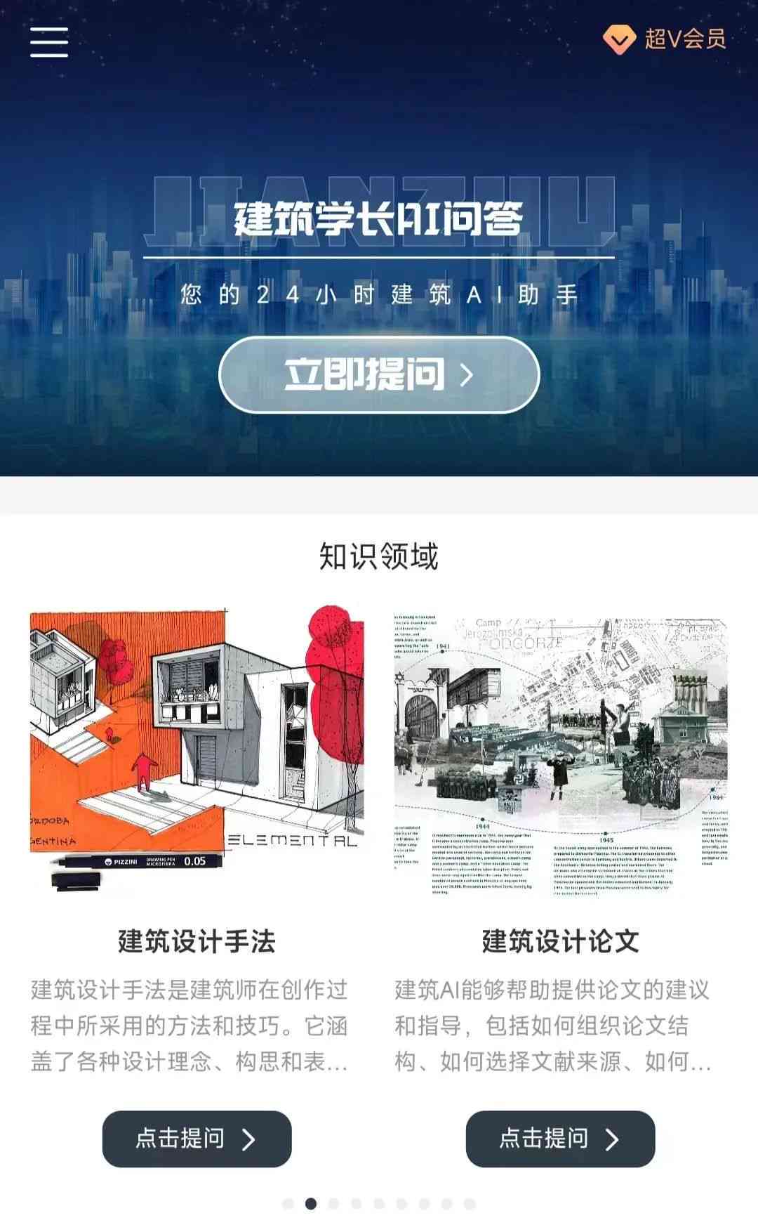 建筑学长ai创作网站