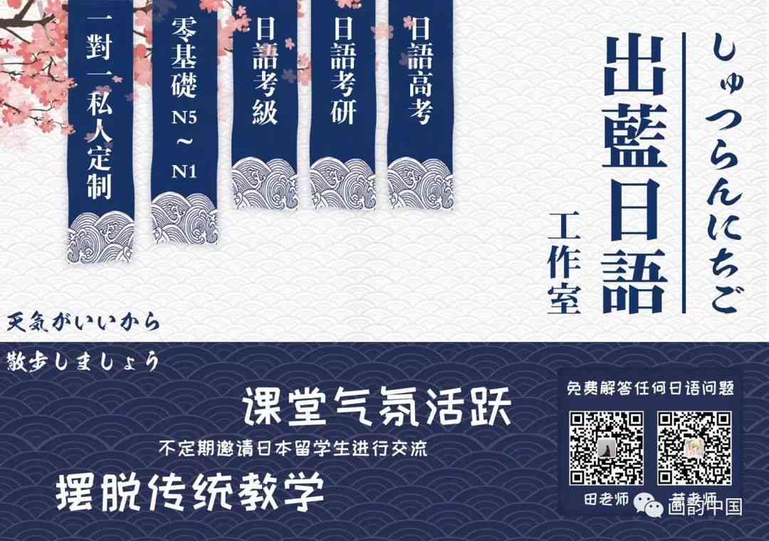掌握流利日语——沉浸式日语课程全新招募启事