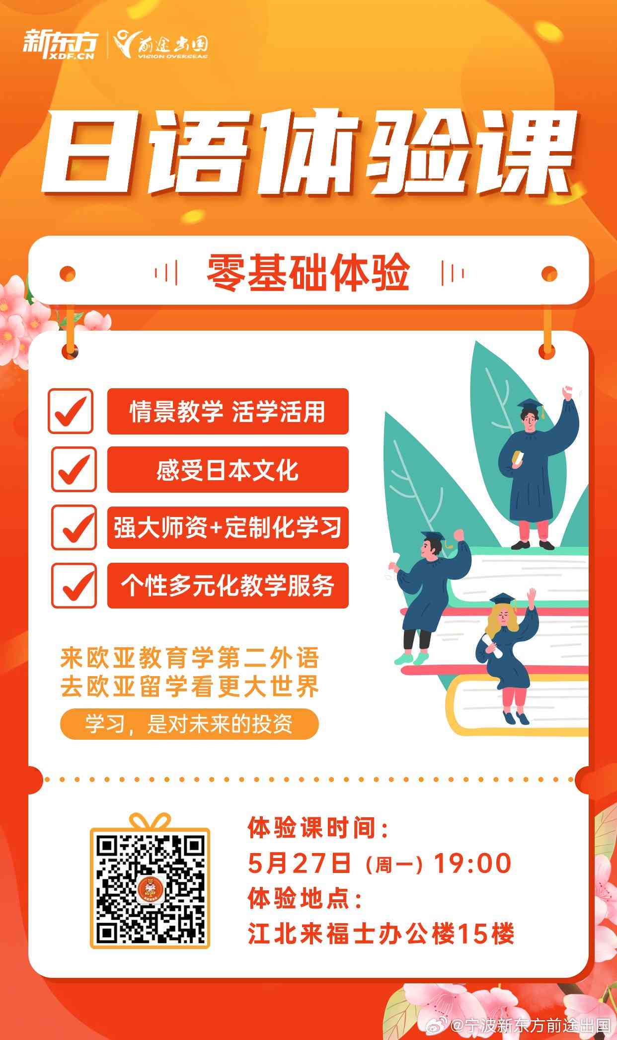 掌握流利日语——沉浸式日语课程全新招募启事