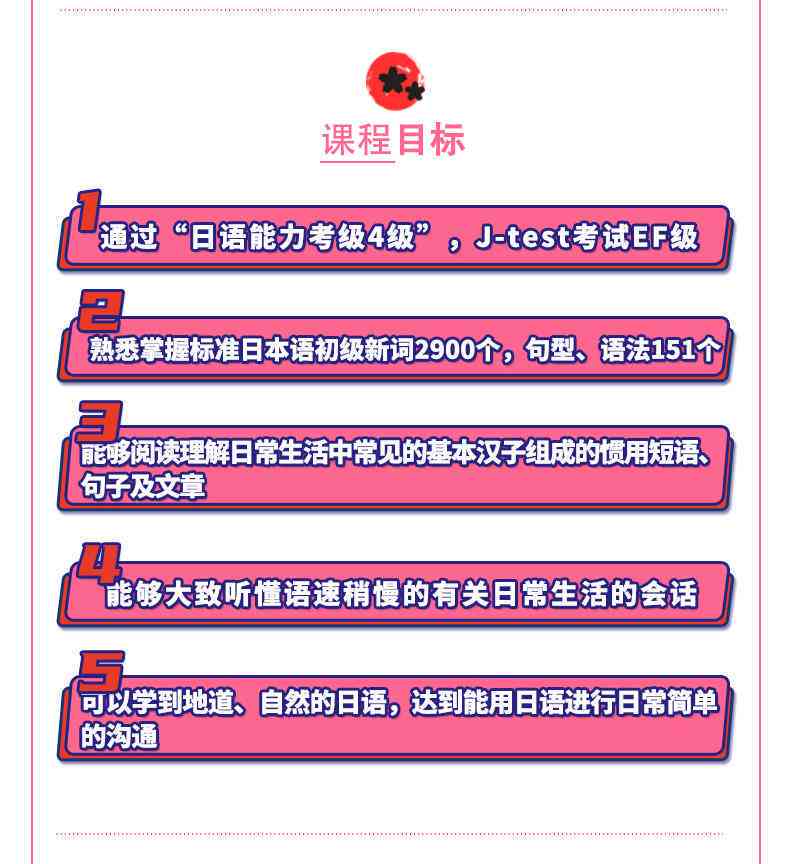 掌握流利日语——沉浸式日语课程全新招募启事