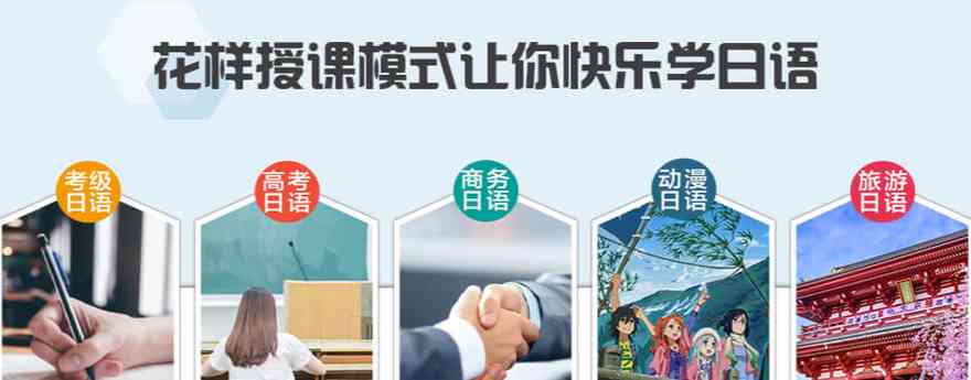 掌握流利日语——沉浸式日语课程全新招募启事