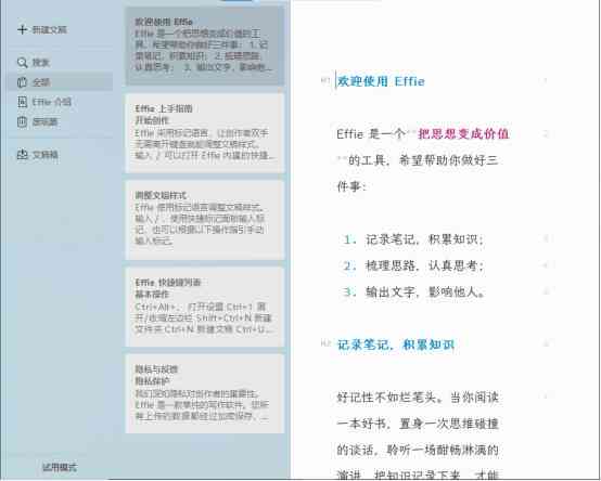 自动写作软件手机版：免费推荐6款热门软件