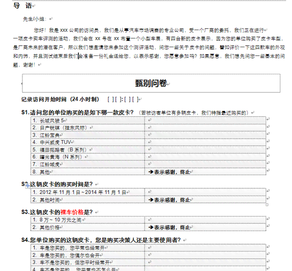 运用数据驱动方法设计高效调查问卷
