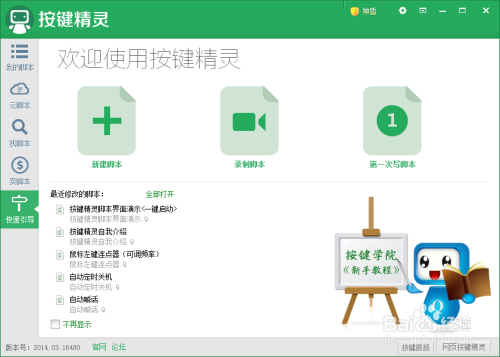 '智能脚本创作助手：一键生成专属脚本在线平台'