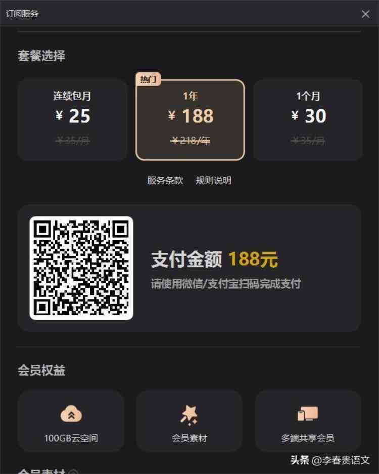 剪映会员价格一览：不同会员期限与优详情全解析