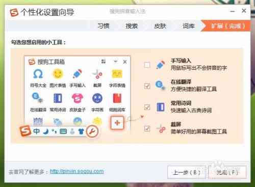 苹果手机搜狗ai帮写怎么开启及输入法设置使用教程