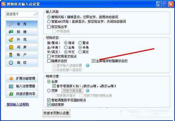 搜狗输入法AI助手不显示的解决方法及常见问题排查指南