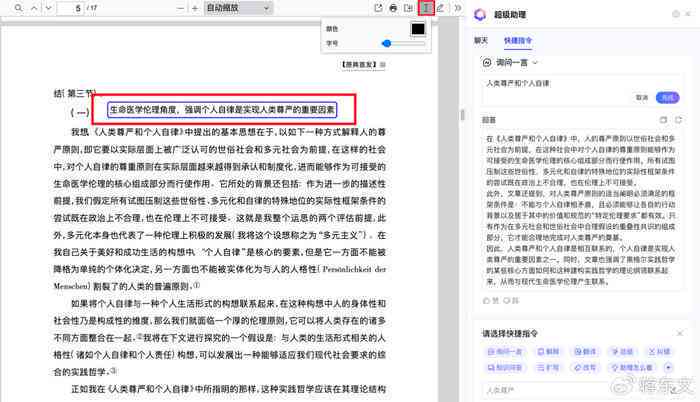 ai代替文案策划的软件有哪些：好用与免费推荐